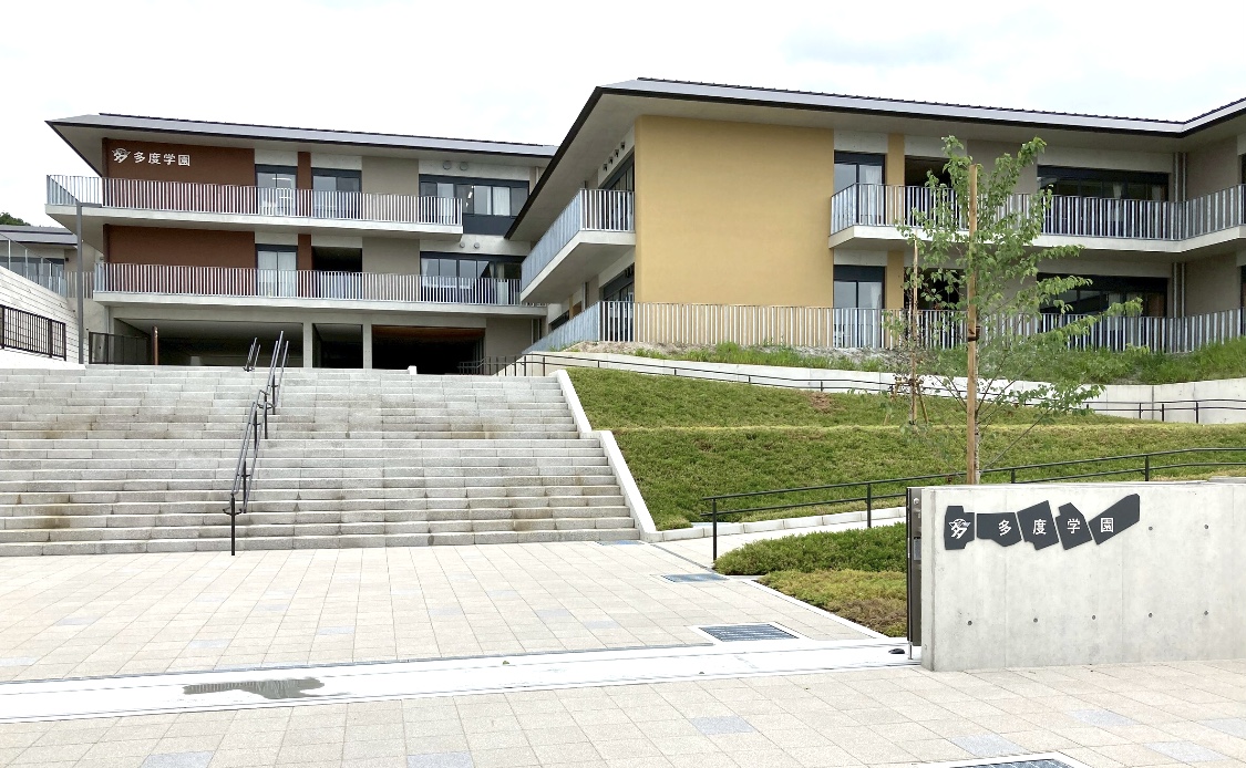多度学園