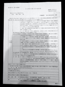 情報公開請求
